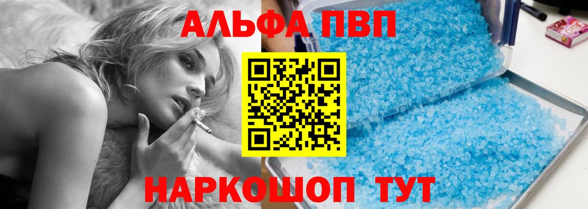 Alpha PVP VHQ Валуйки