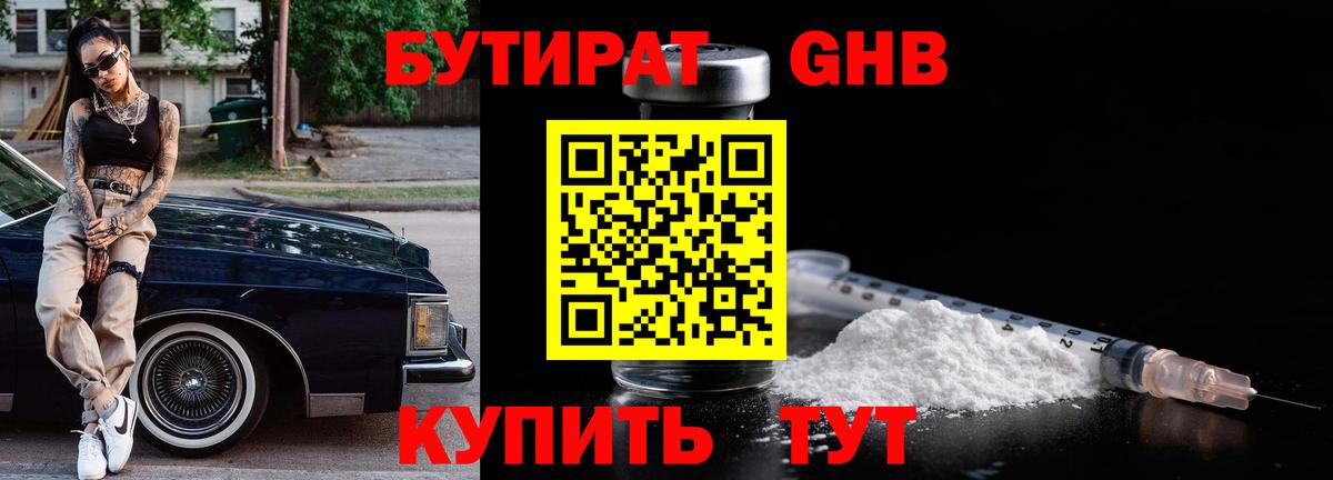 Валуйки  БУТИРАТ вода  Вход с VPN 