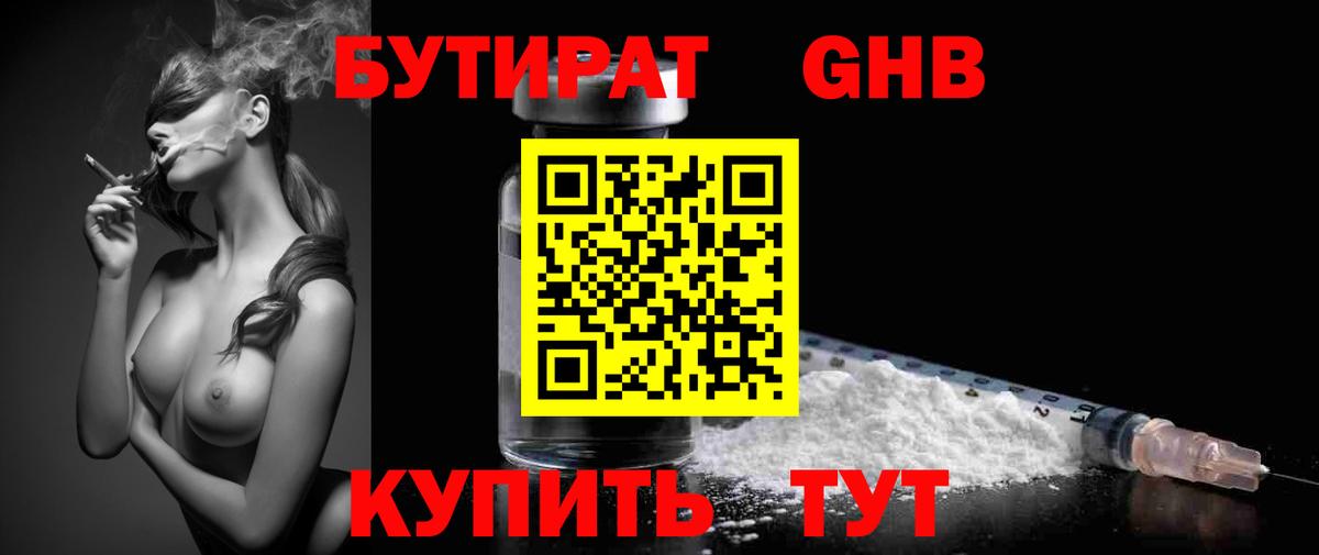 Бутират бутик Валуйки