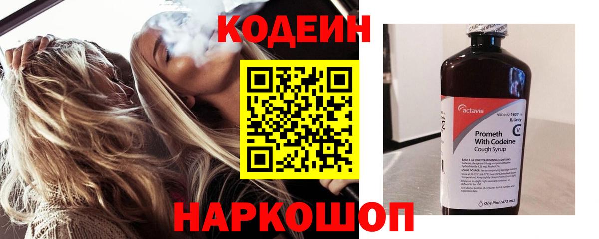 Валуйки  Кодеин напиток Lean (лин)  Вход с VPN 