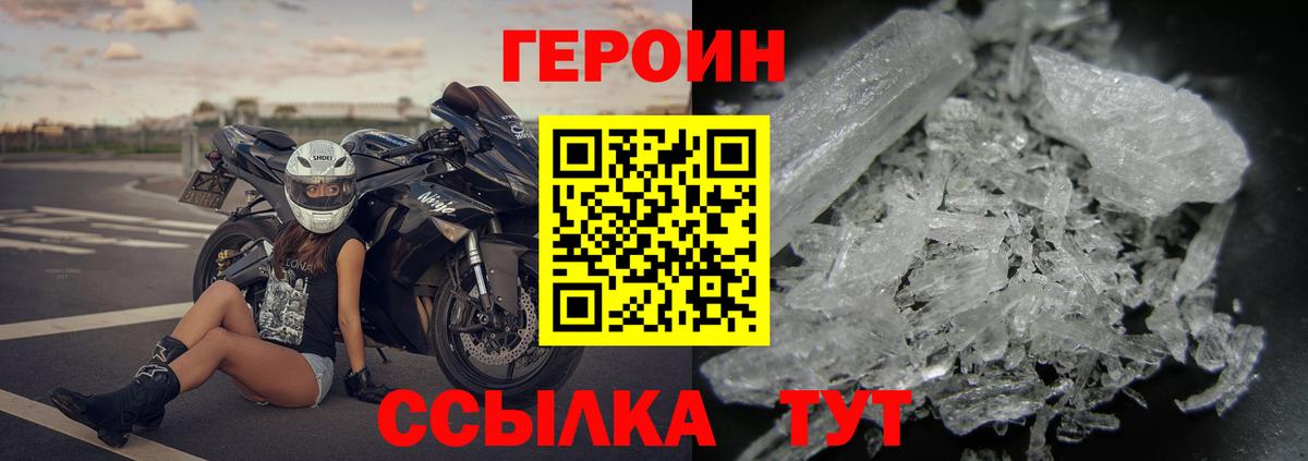 Героин Heroin Валуйки