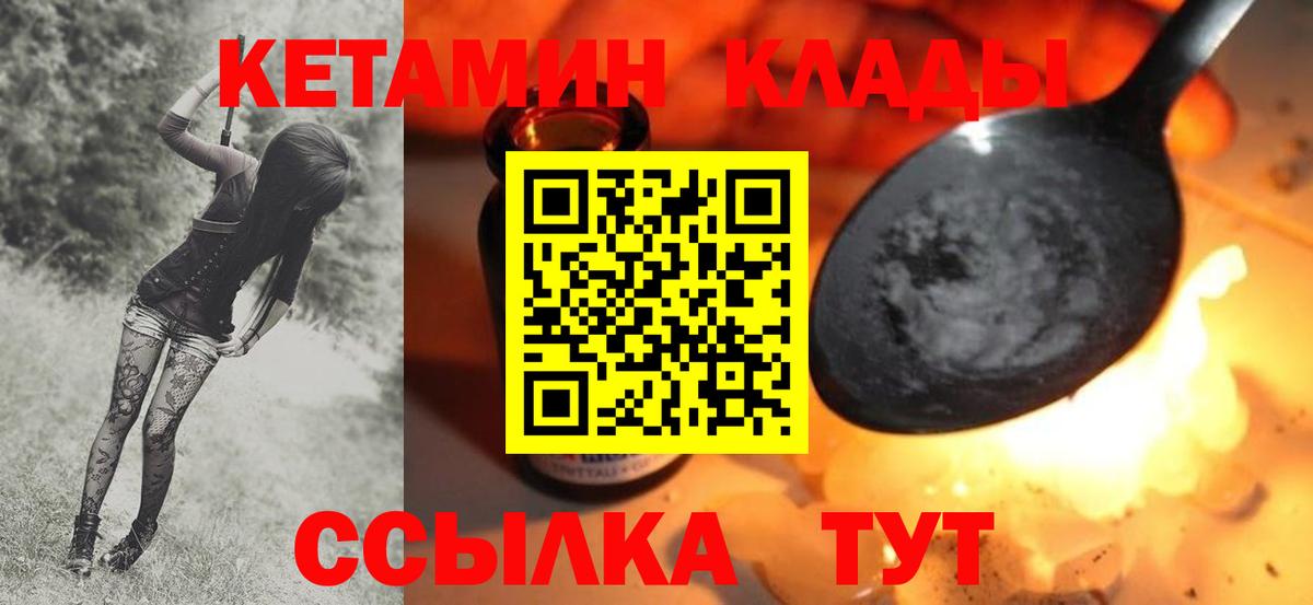КЕТАМИН VHQ Валуйки