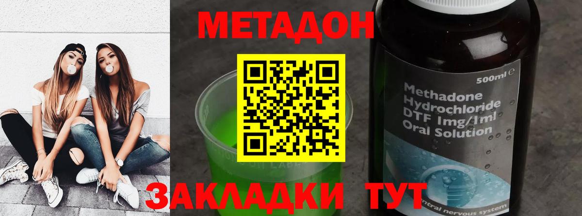 МЕТАДОН methadone  Метадон VHQ  Вход с VPN  Валуйки 